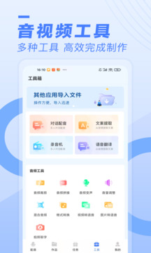 配音魚截圖