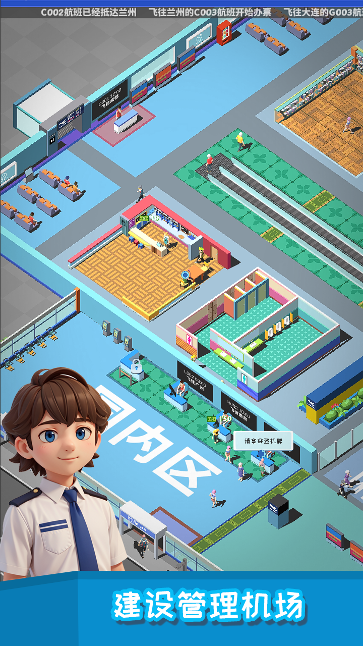 我要坐飛機(jī)截圖預(yù)覽