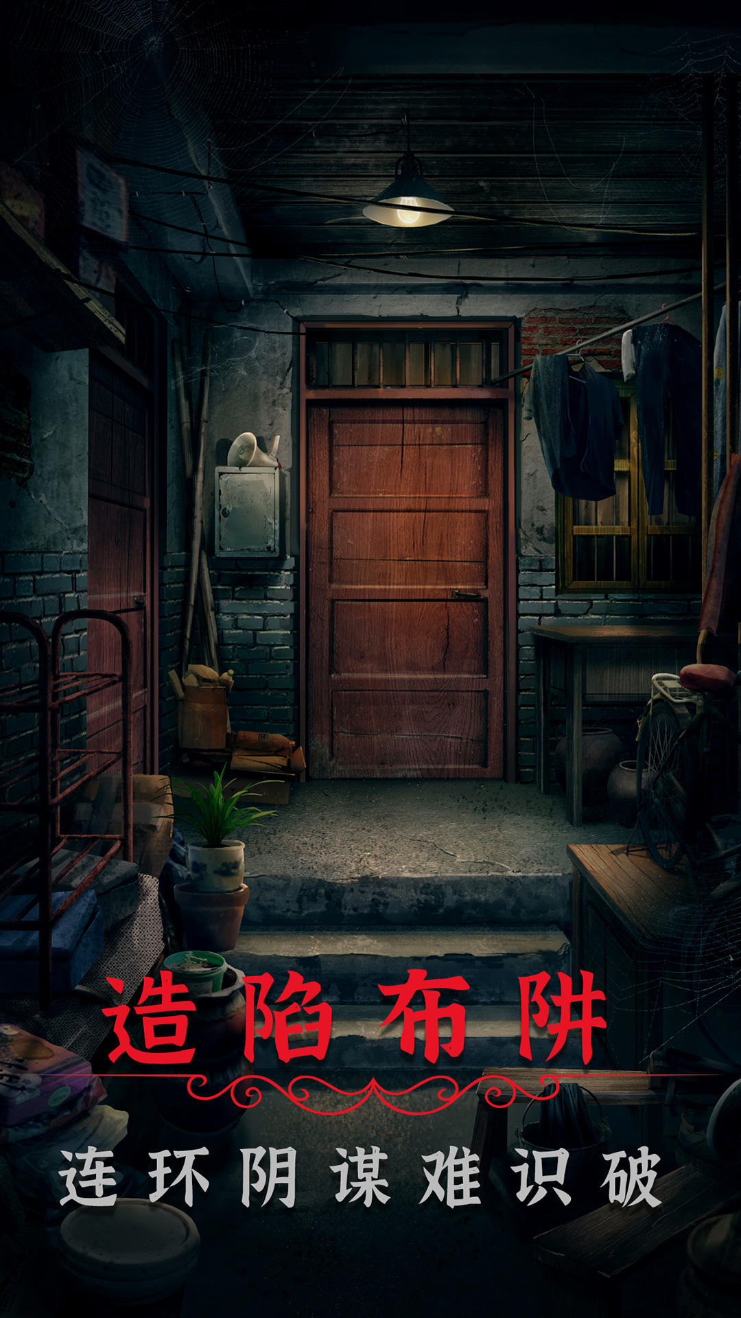 陰陽(yáng)鍋2同心劫截圖預(yù)覽