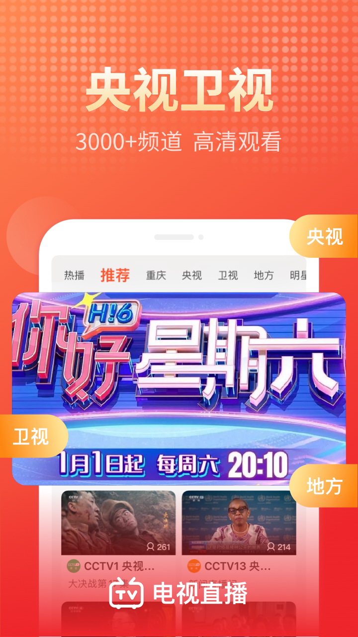 電視直播截圖預覽