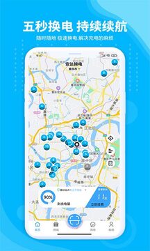 安達換電截圖