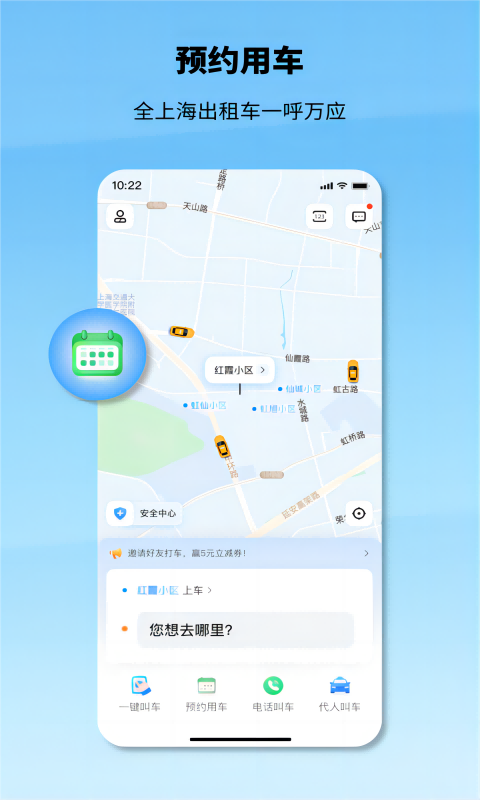 申程出行v1.10.0截图3