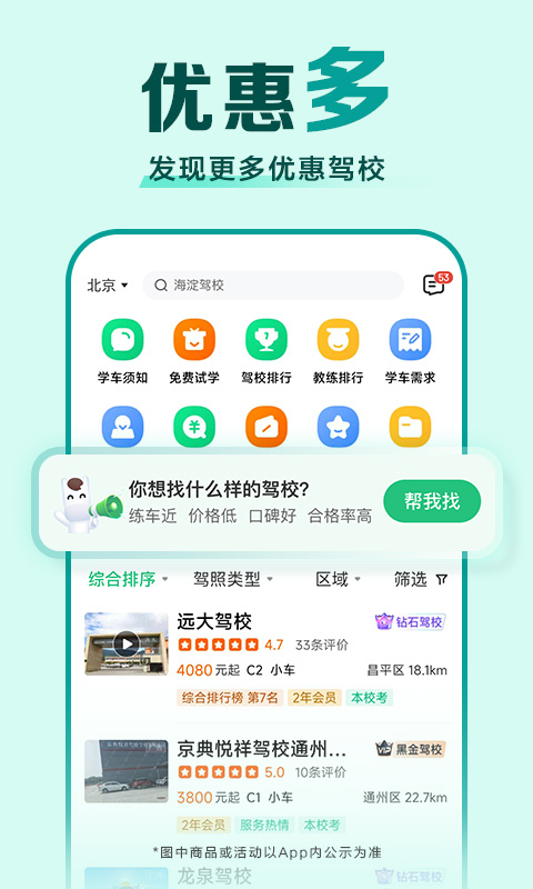 驾校一点通v14.5.0截图1