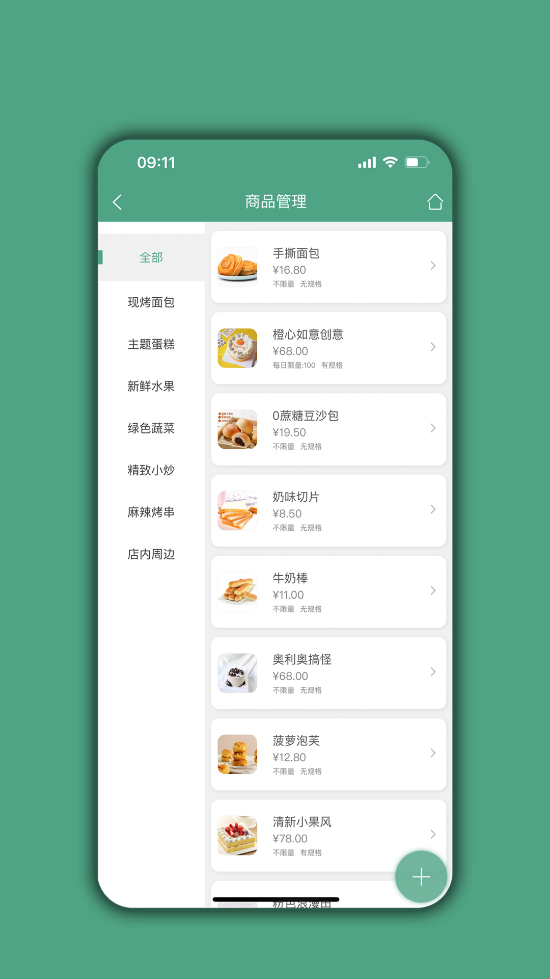 餐饮通达v03.01.02截图3