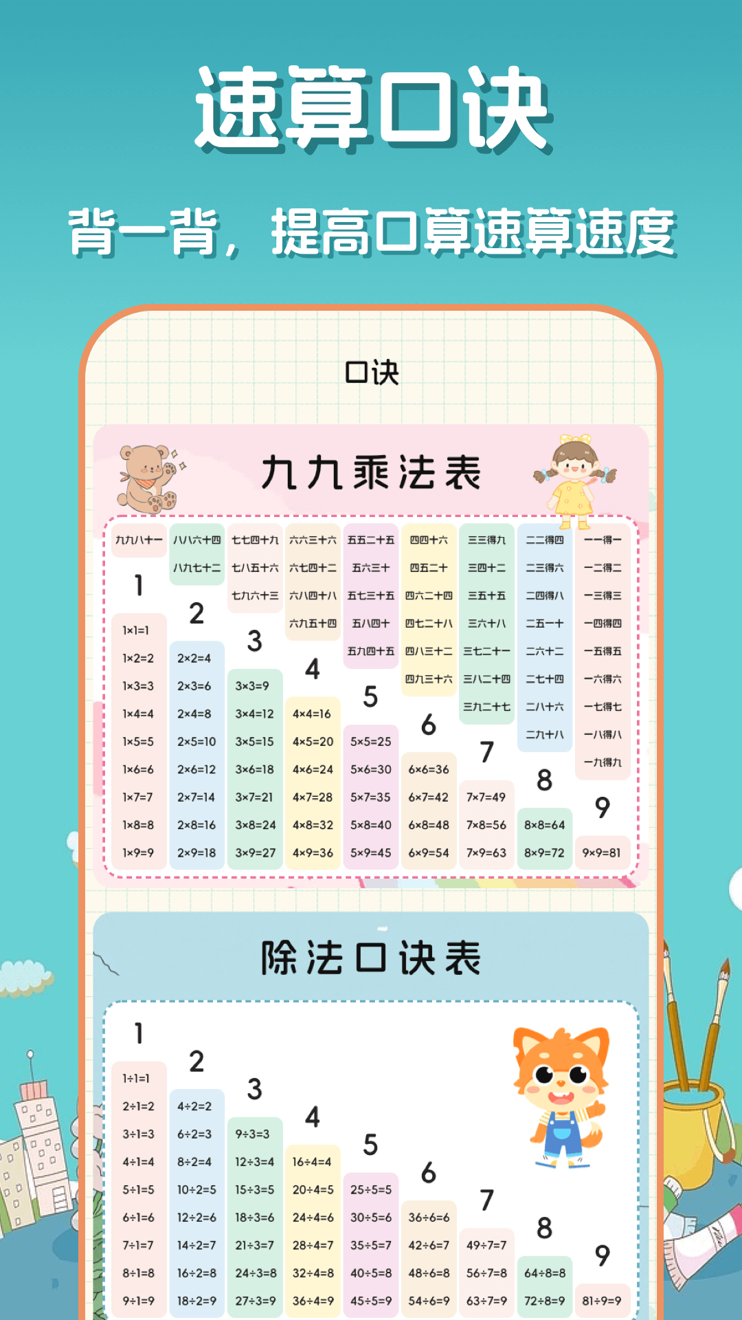 口算达人v1.0.6截图1