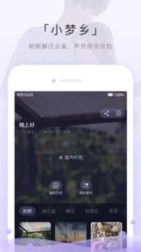 貓耳FM截圖