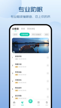 睡眠軟件截圖