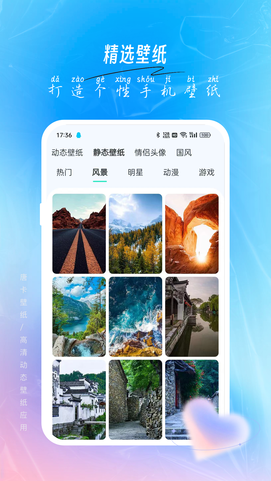 唐彩壁纸v1.0.1截图3