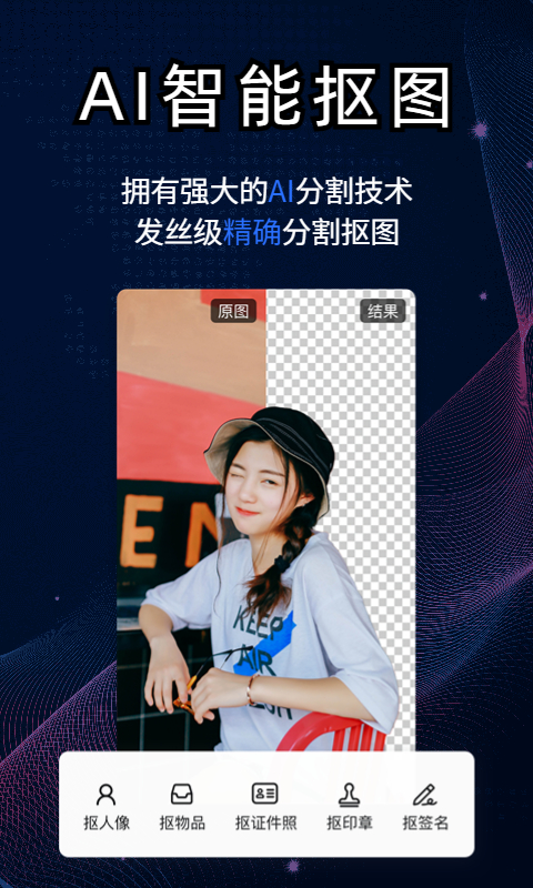 酷雀AI智能抠图v1.0.3截图3