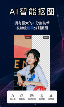 酷雀AI智能摳圖截圖