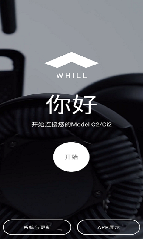 WHILL截图1