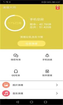 清理大師截圖