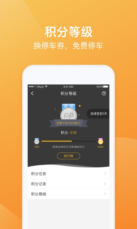 PP停车v4.3.1截图2