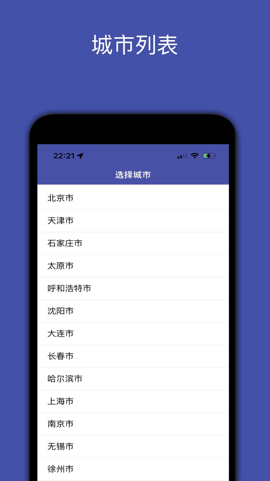 全国地铁v2.7截图4