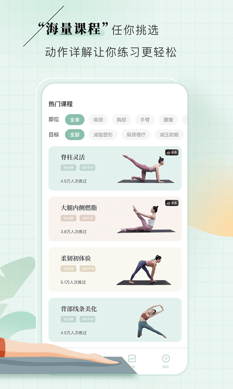 初練瑜伽截圖預(yù)覽