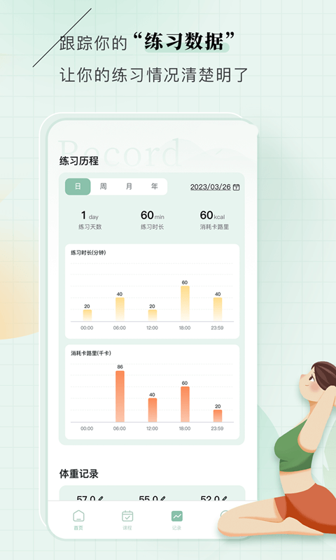 初練瑜伽截圖預(yù)覽