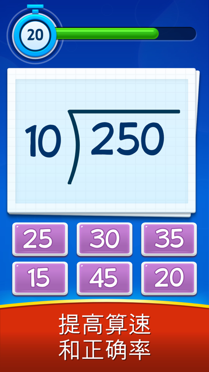 Math Guru - Math games截图5
