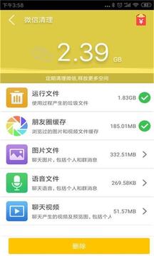 清理大師截圖