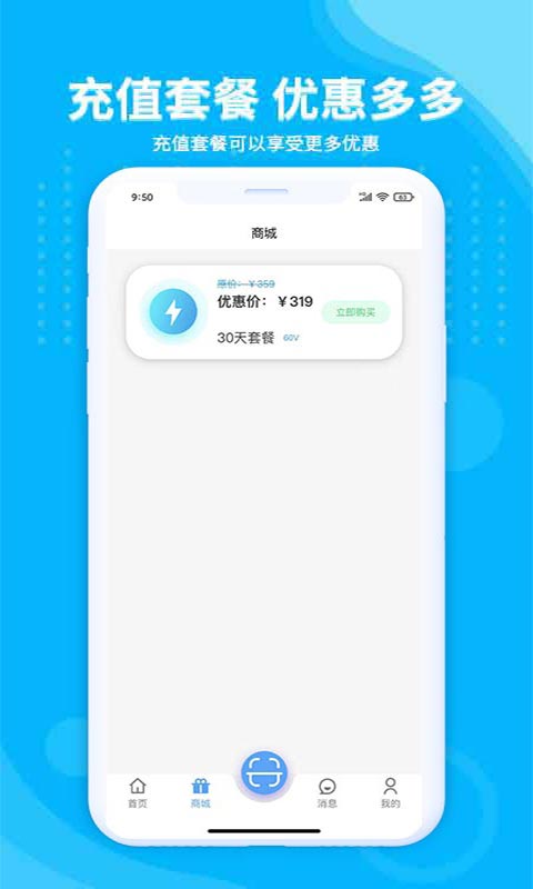 安达换电v3.2.5截图2