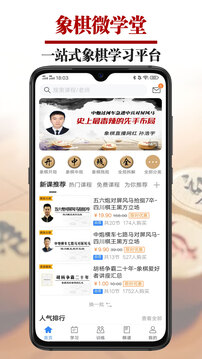 象棋微學(xué)堂截圖