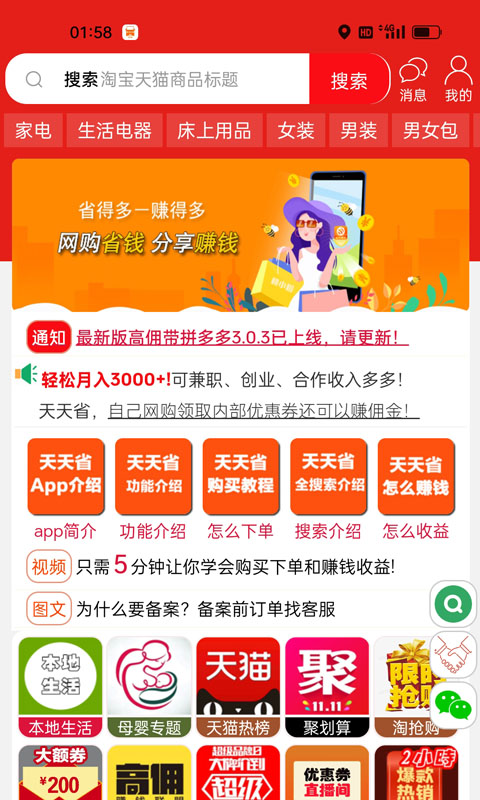 天天省v3.0.7截图5