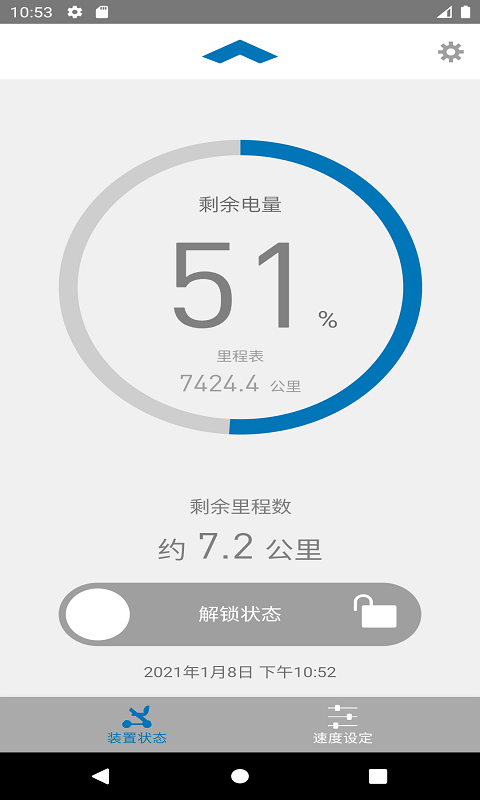 WHILLv2.2.0截图4