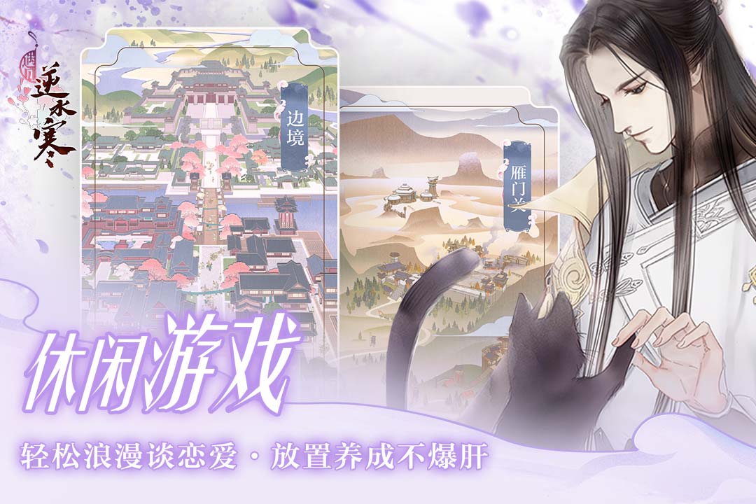 遇見逆水寒截圖預(yù)覽