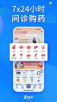 1藥網(wǎng)截圖