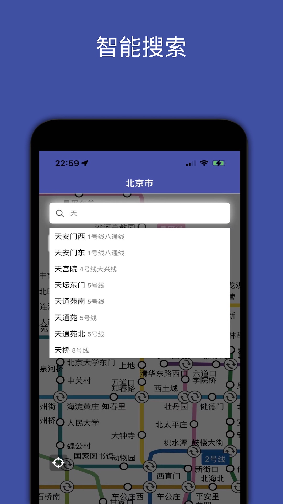 全国地铁v2.7截图1