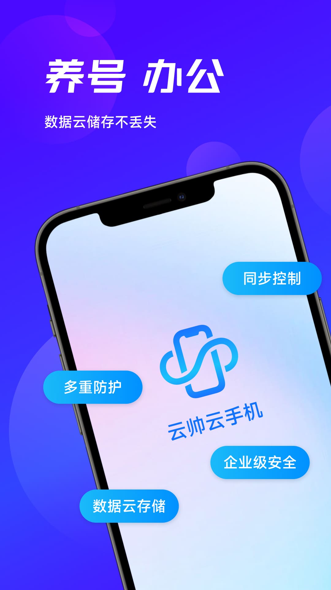 云帅云手机v1.3.5截图1