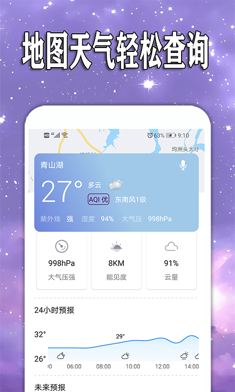 天气预报v1.1.0截图3