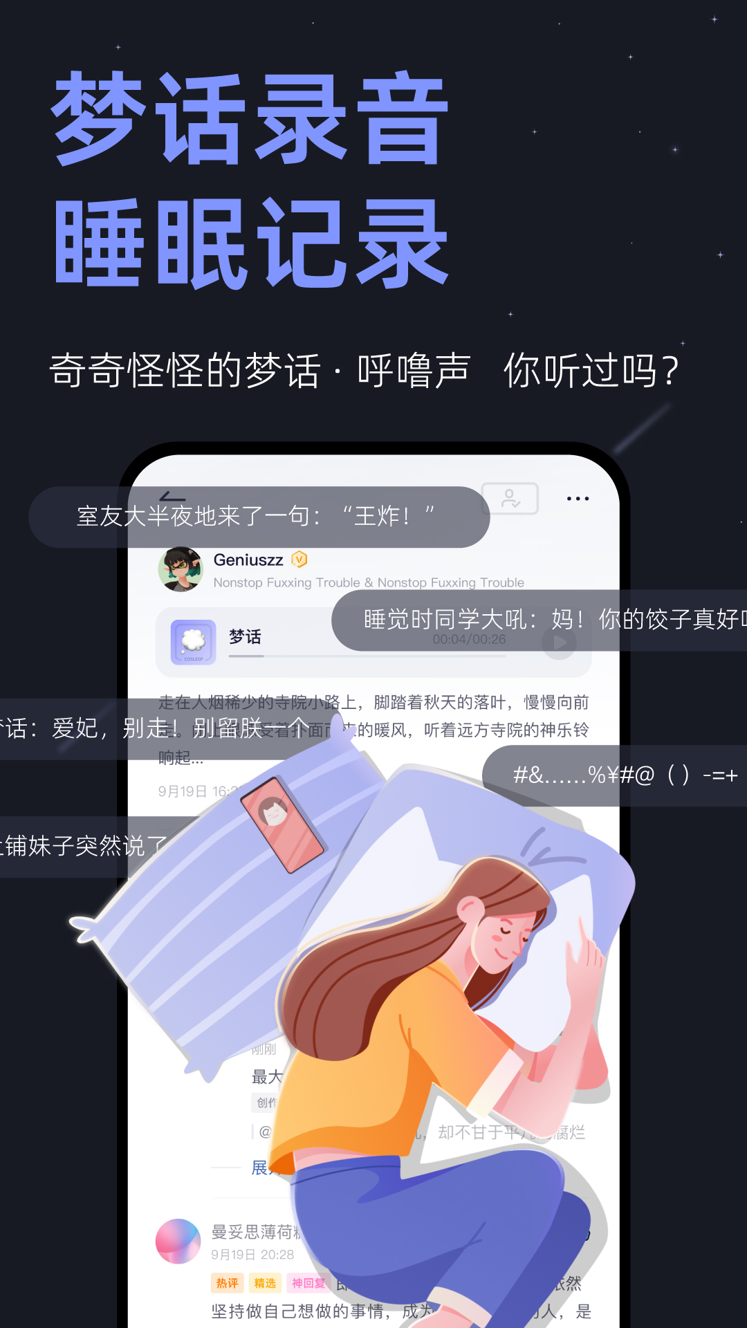 小睡眠v6.3.5截图3