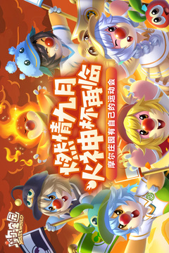 摩爾莊園截圖