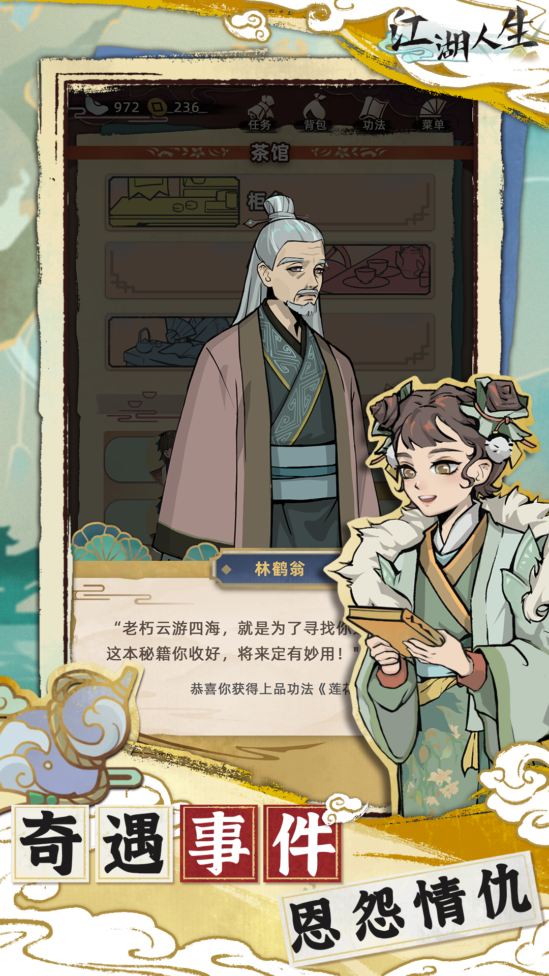 江湖人生 菜單截圖預覽