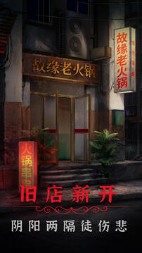 陰陽鍋2同心劫截圖