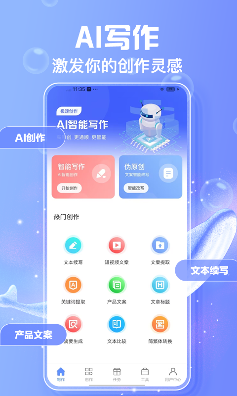 AI寫作魚截圖預覽