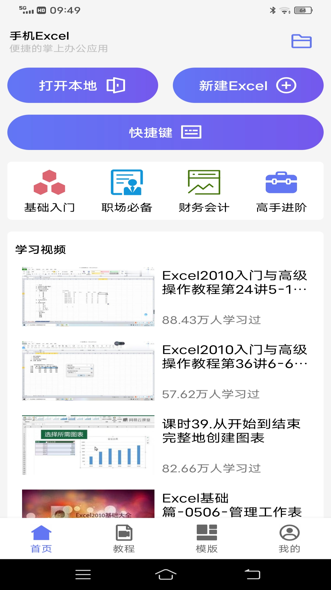 手机Excelv3.0截图4