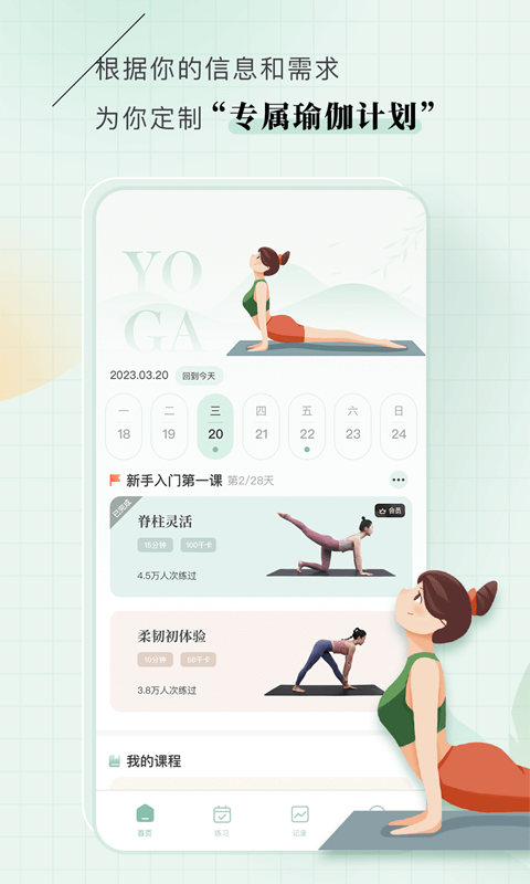 初練瑜伽截圖預(yù)覽