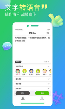 配音家截圖