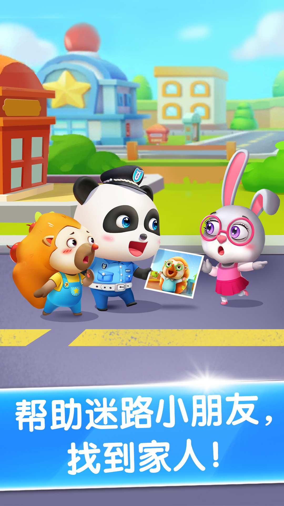 寶寶小警察截圖預覽