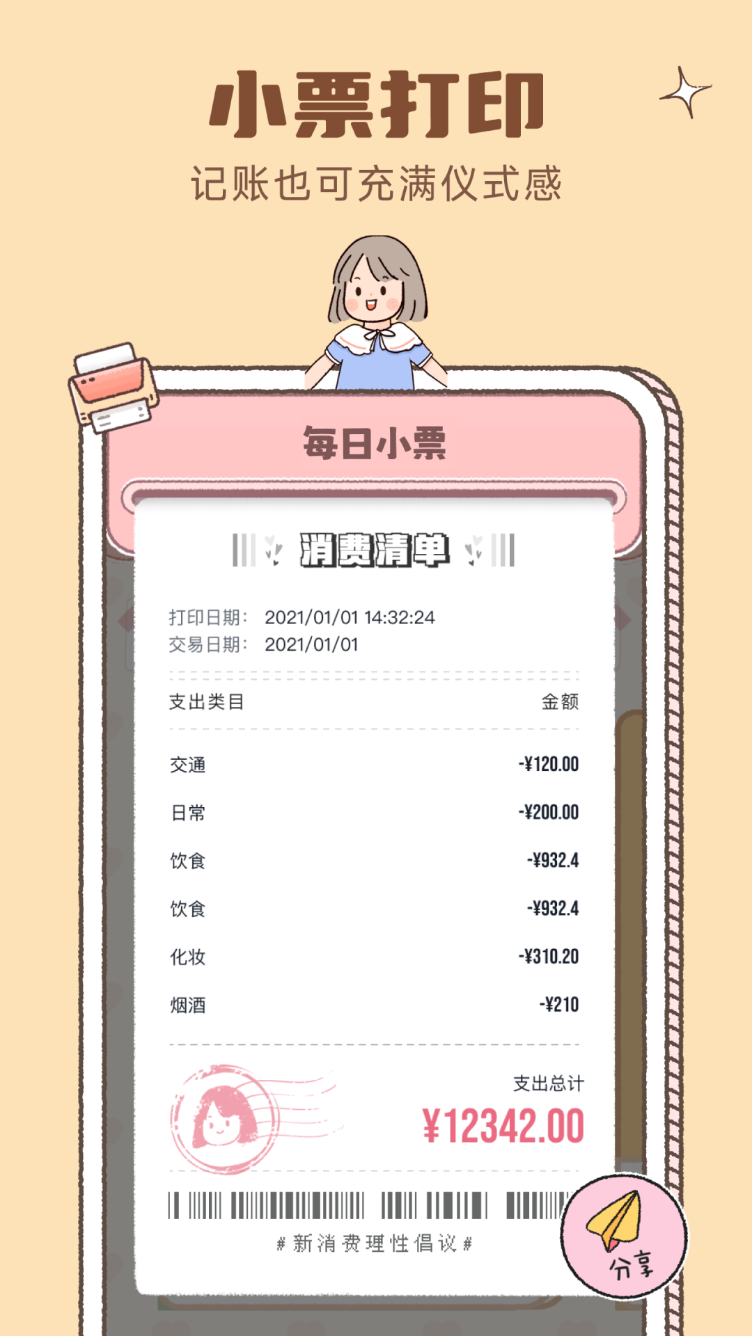 恋恋记账v1.4.4截图1