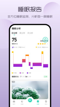 睡眠軟件截圖