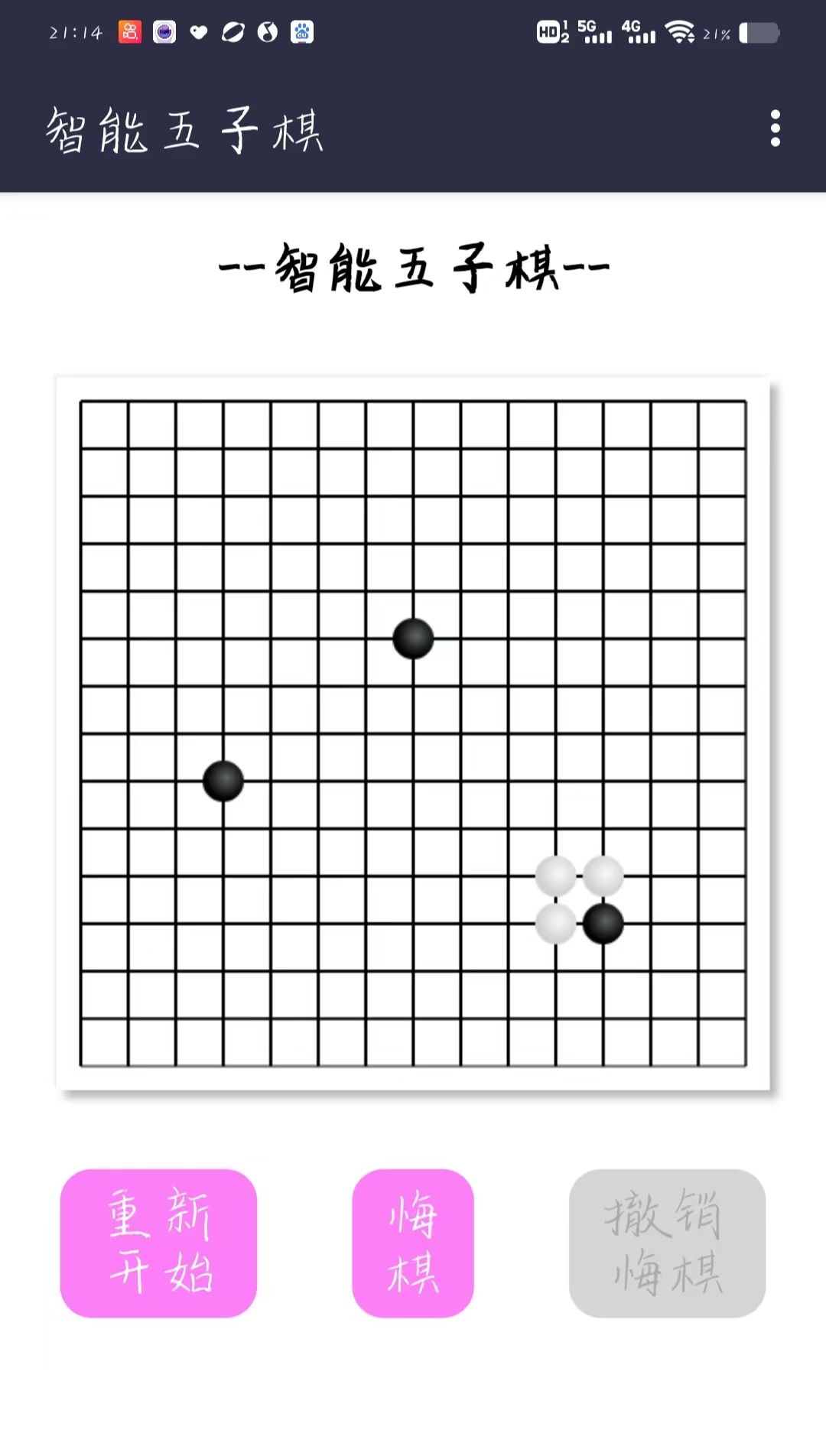 智能五子棋截图3