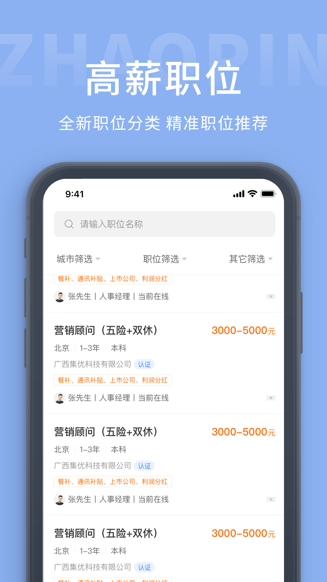 柳州人才网v3.0截图4