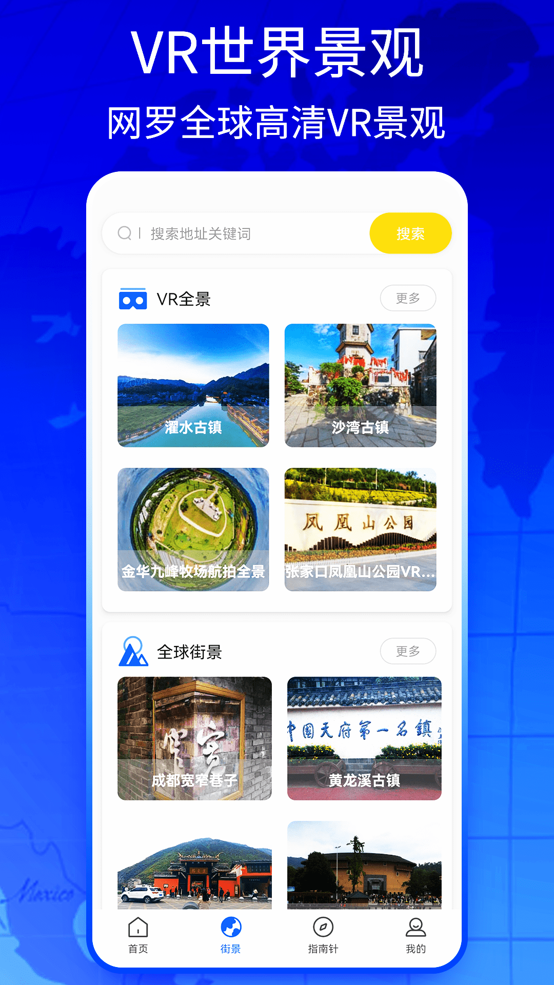 新知地图v3.5.9.0截图2