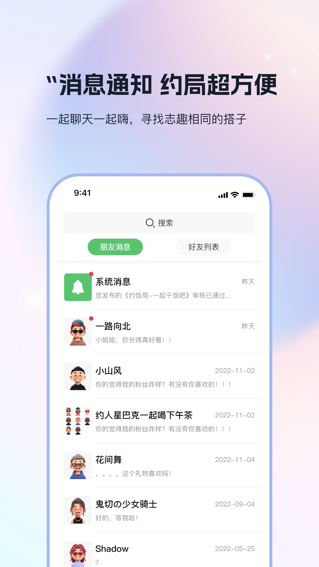 搭子社交v1.5.2截图2