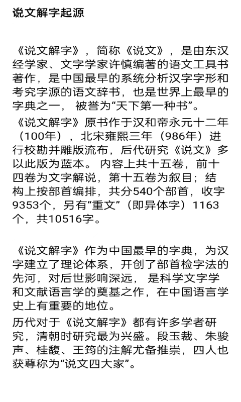 今日說(shuō)文解字截圖預(yù)覽