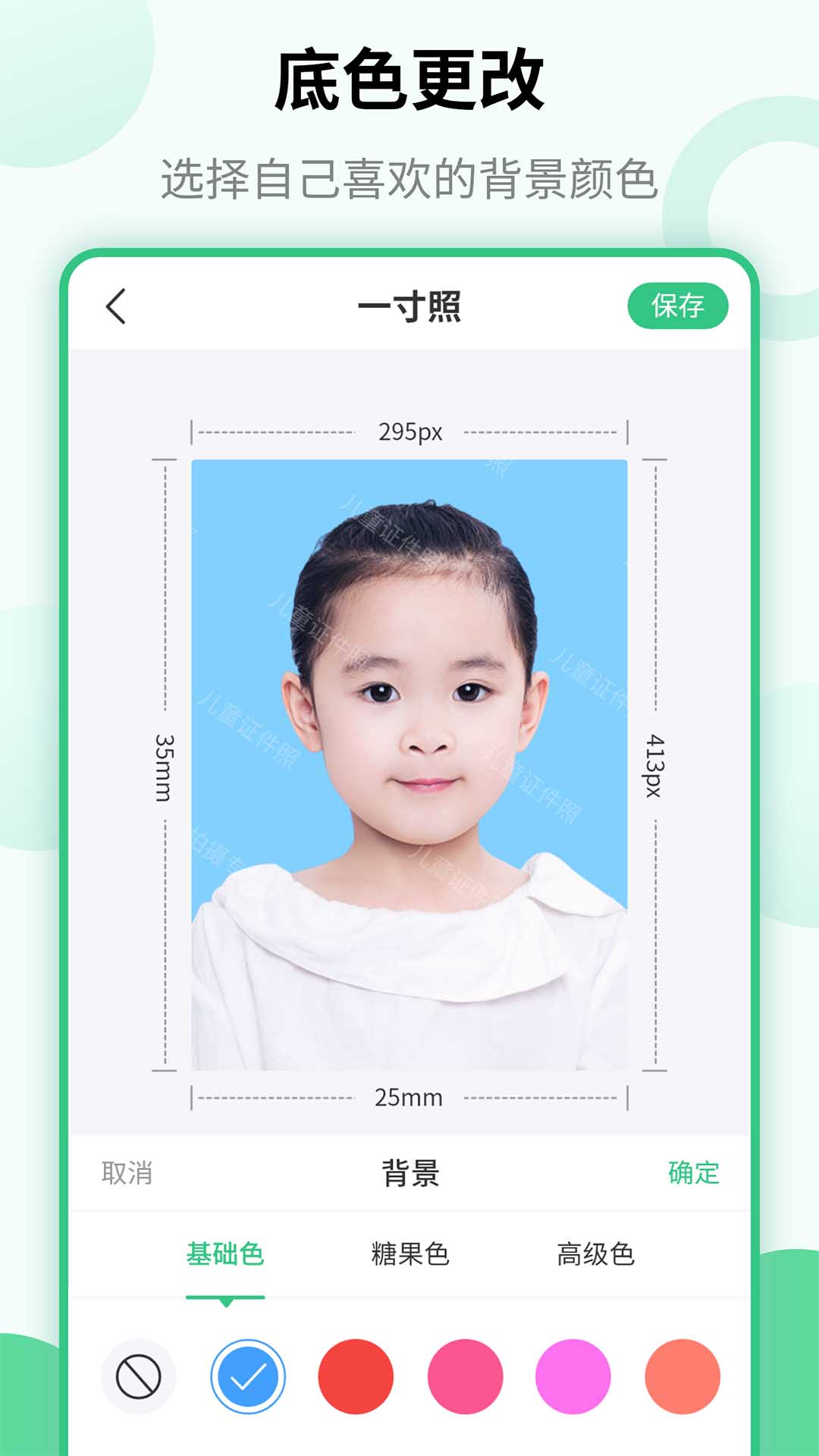 兒童證件照截圖預(yù)覽