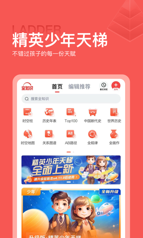 全知识v4.11.1截图5