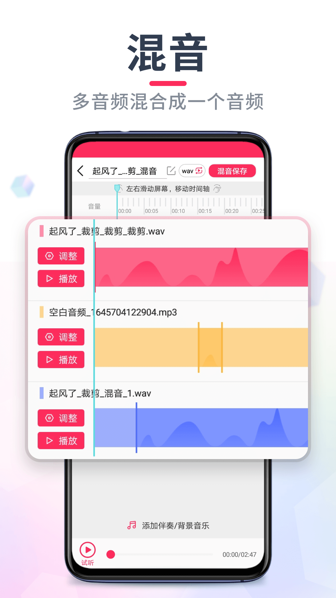 音频裁剪大师v22.2.02截图1